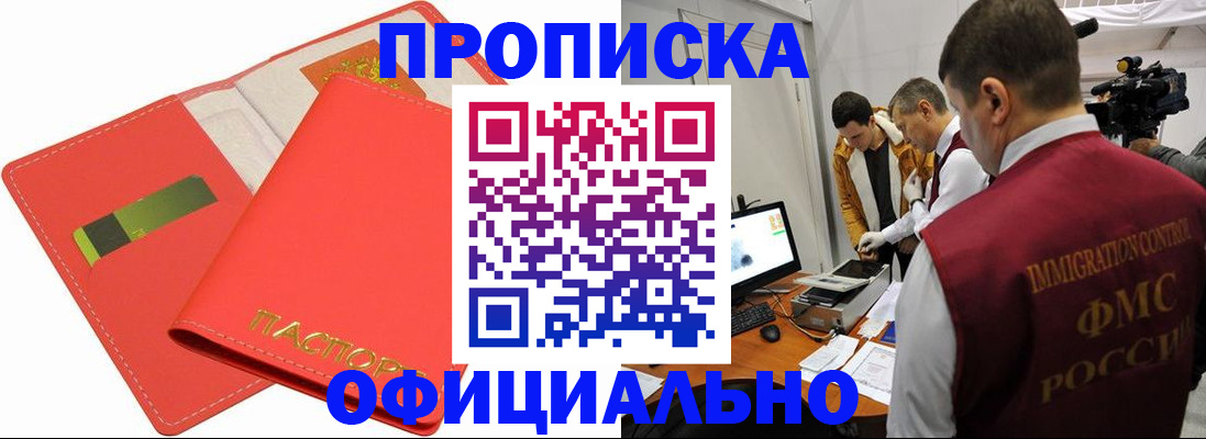 прописка для работы в Алтайском крае