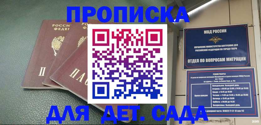 прописка гарантия в Алтайском крае