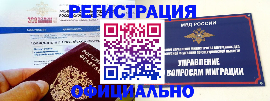 прописка законно в Алтайском крае